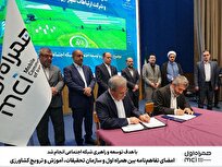 امضای تفاهم‌نامه بین همراه اول و سازمان تحقیقات، آموزش و ترویج کشاورزی