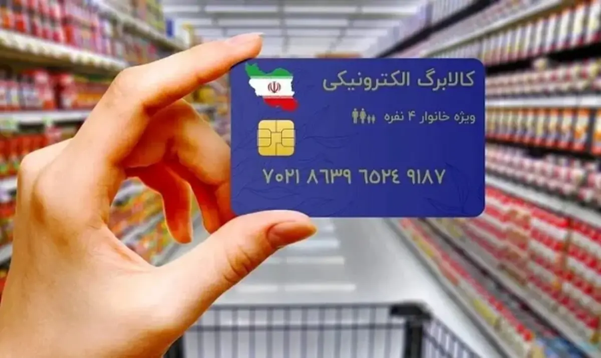 آغاز چهارمین مرحله توزیع کالابرگ از چهارشنبه همزمان با ولادت پیامبر اعظم(ص)