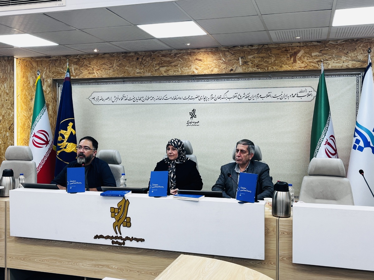 «محمد رحمةللعالمین» رونمایی شد؛ نگاهی تازه به سیره پیامبر (ص) محمدزاده: هدفم نگارش اثری میان تاریخ و سیره رسول خدا بود