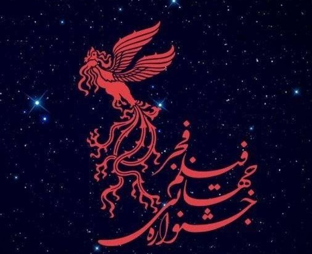 اعلام جزئیات چهل‌وسومین جشنواره جهانی فیلم فجر