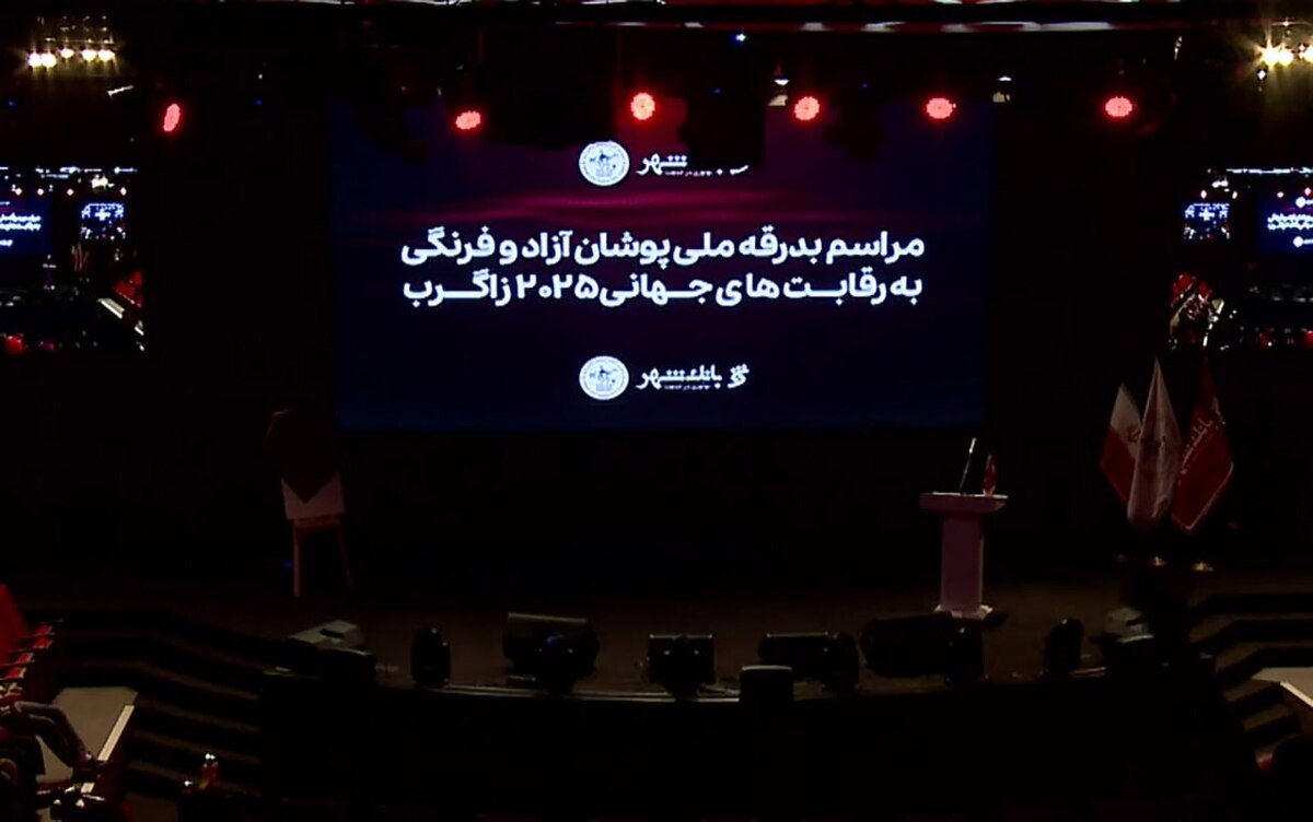 بدرقه مسافران زاگرب یک هفته پیش از قهرمانی جهان