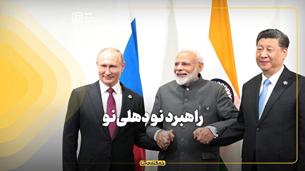 راهبرد نو دهلی‌ نو