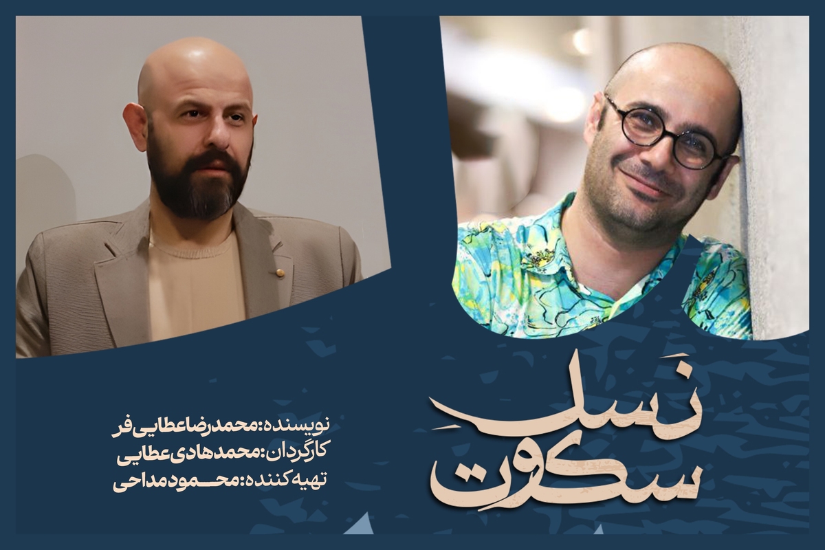 محمدهادی عطایی «نسل سکوت» را در تالار مولوی روی صحنه میبرد