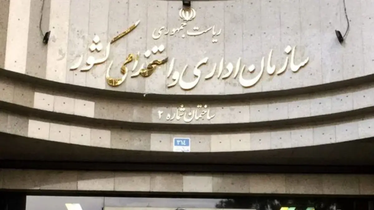 رئیس سازمان استخدامی: اصلاح ساختارها و تربیت ۵۰۰ مدیر توانمند