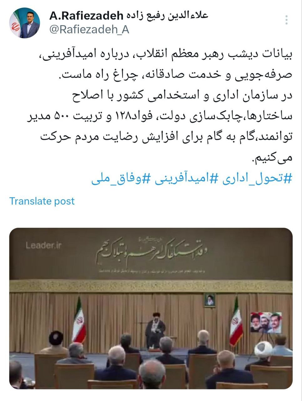 واکنش معاون رئیس جمهور به منویات مقام معظم رهبری؛ ساختارها را اصلاح می کنیم