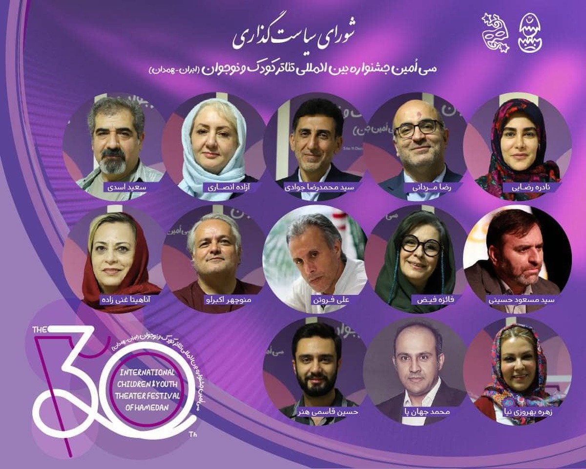 شورای سیاستگذاری جشنواره تئاتر کودک و نوجوانِ همدان منصوب شدند