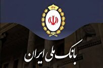 نظرسنجی بانک ملی ایران به مناسبت ۹۷ مین سالروز تاسیس؛ ما را در خدمت‌رسانی بهتر یاری کنید