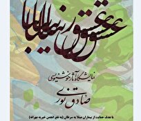 نمایشگاه خوشنویسی برای حمایت از بیماران سرطانی برپا شد