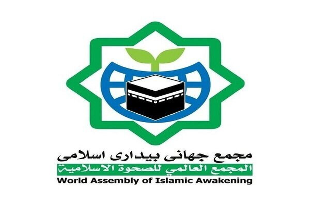 نشست شورای عالی مجمع جهانی بیداری اسلامی با محوریت فلسطین برگزار شد