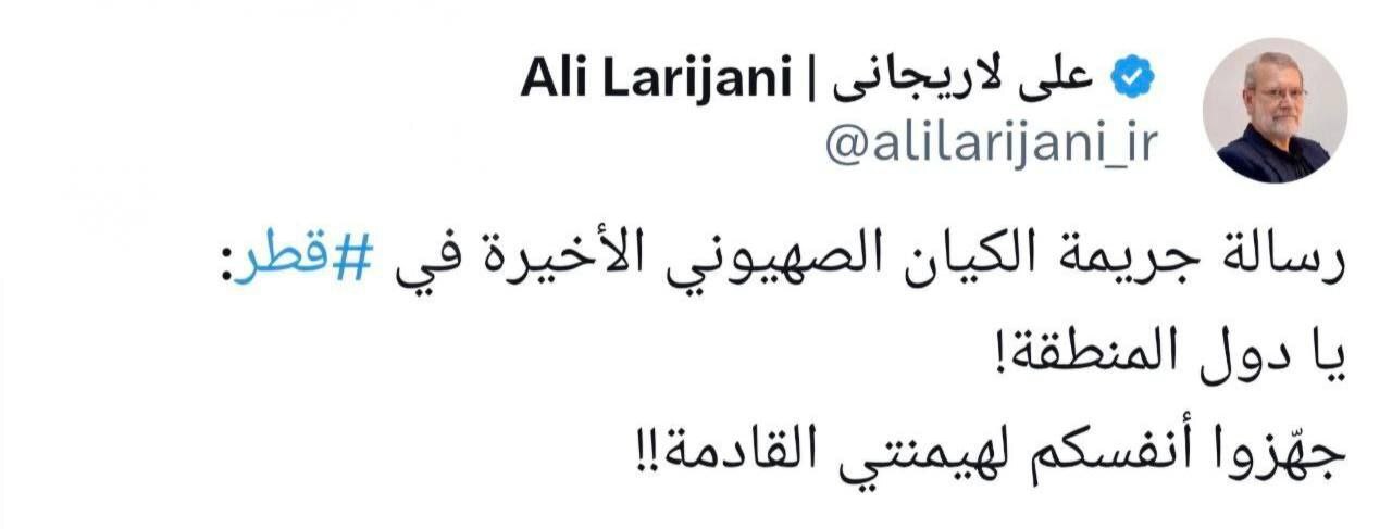 رمزگشایی لاریجانی از پیام حمله اسرائیل به قطر رمزگشایی لاریجانی از پیام حمله اسرائیل به قطر