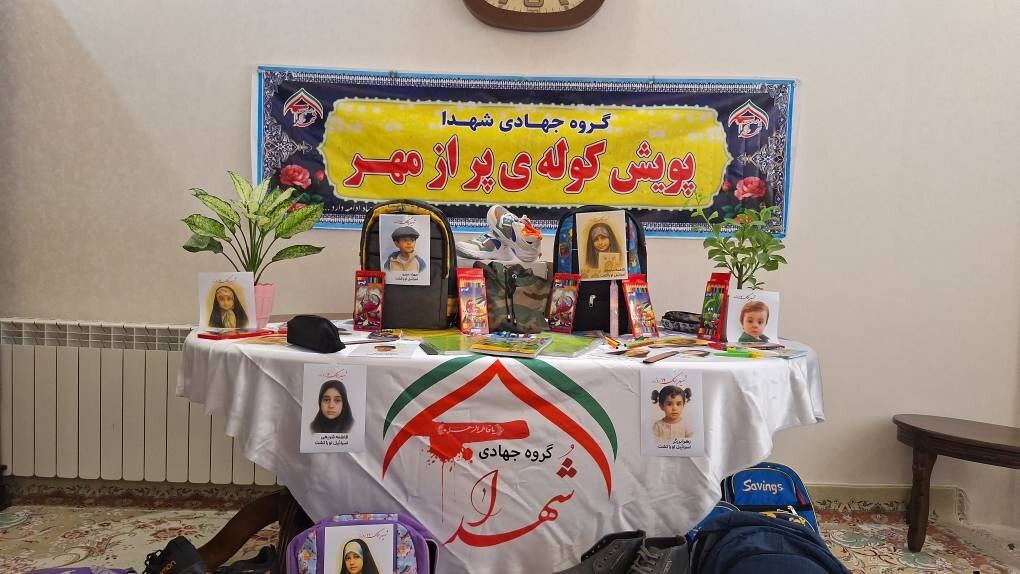 پویش «کوله پر از مهر»؛ حمایت از دانشآموزان محروم در آستانه آغاز سال تحصیلی+ فیلم پویش «کوله پر از مهر»؛ حمایت از دانشآموزان محروم در آستانه آغاز سال تحصیلی+ فیلم