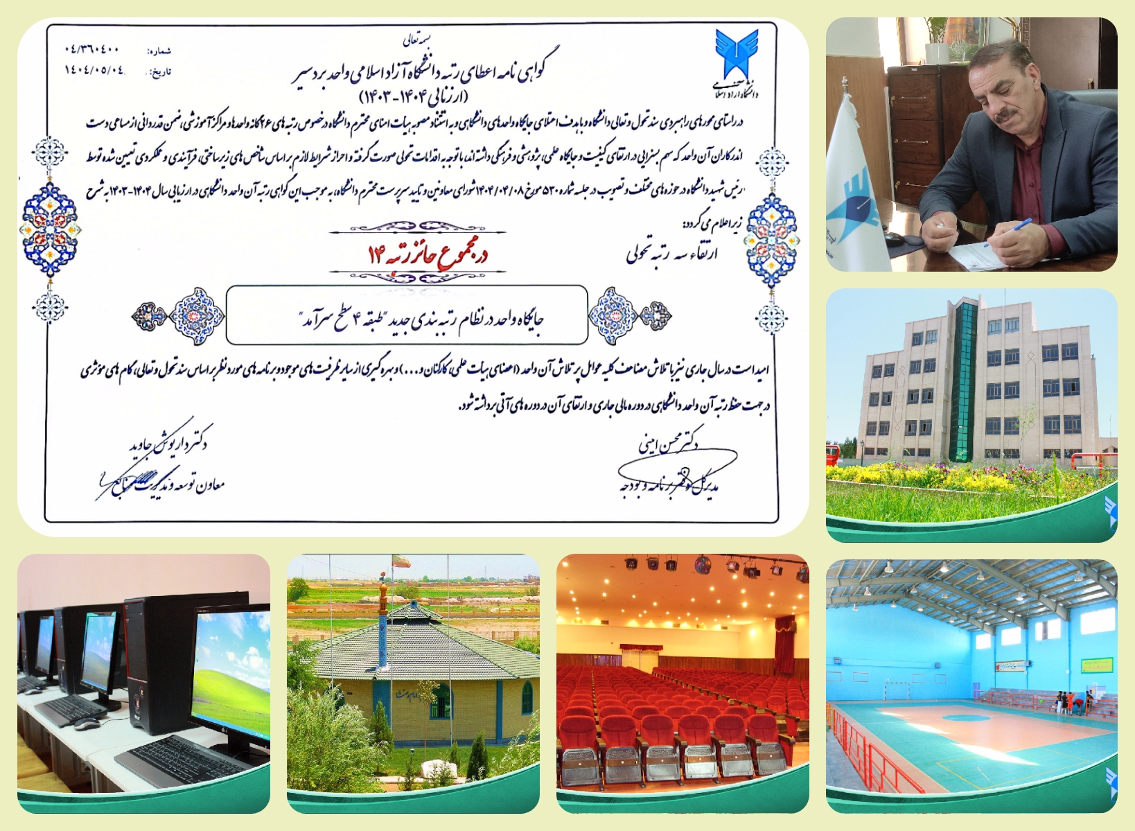 صعود سه پلهای دانشگاه آزاد بردسیر در رتبهبندی دانشگاهها صعود سه پلهای دانشگاه آزاد بردسیر در رتبهبندی دانشگاهها