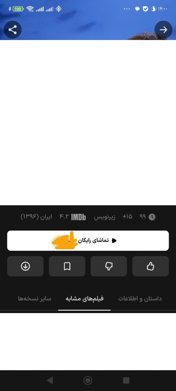 وقتی کاربران فیلیمو به اسم «تماشای رایگان» پول می‌دهند و تبلیغ هم می‌بینند