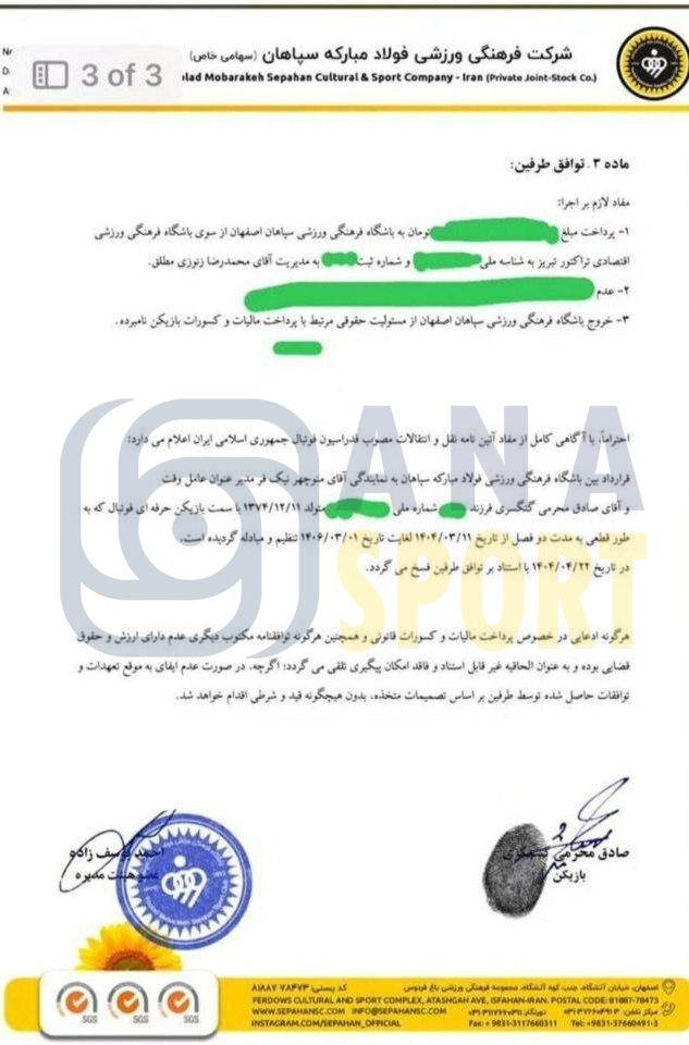 بررسی ریز نقل‌وانتقالات سپاهان؛ خریدهایی که نافرجام ماند