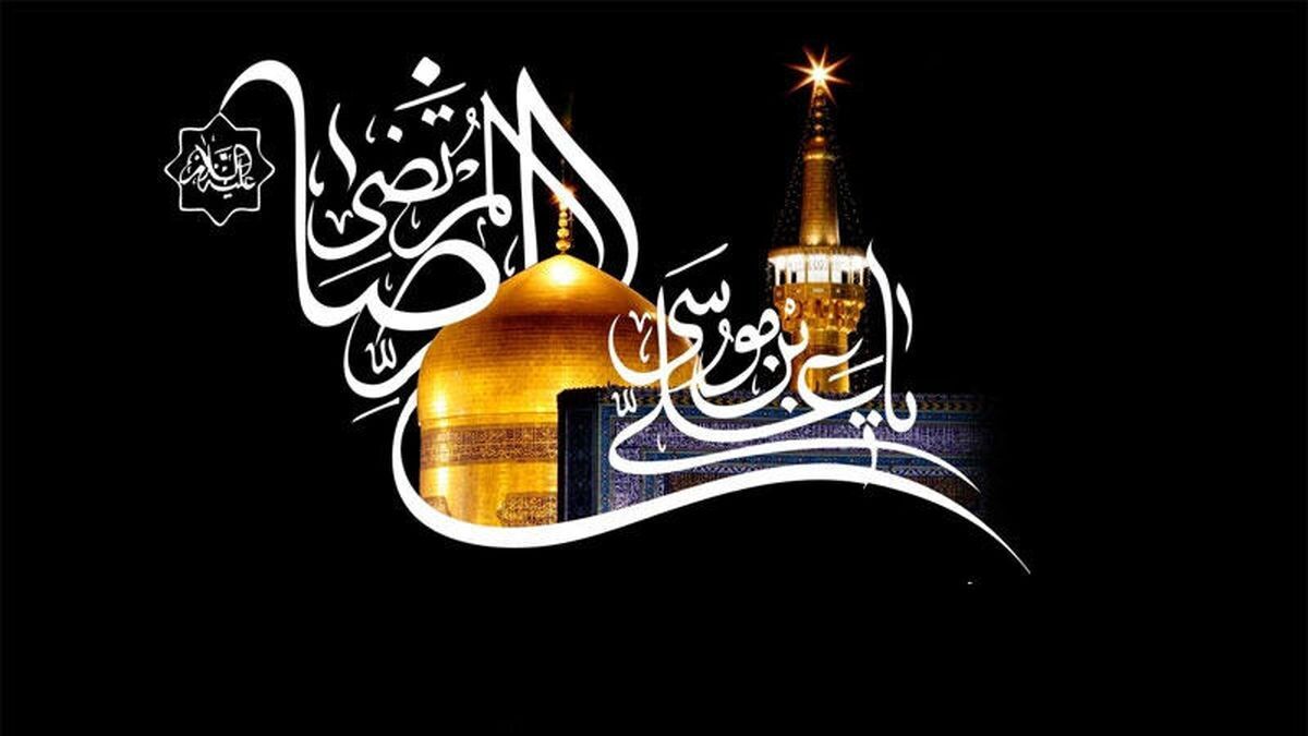 ای حرمت روضه رضوان رضا(ع)