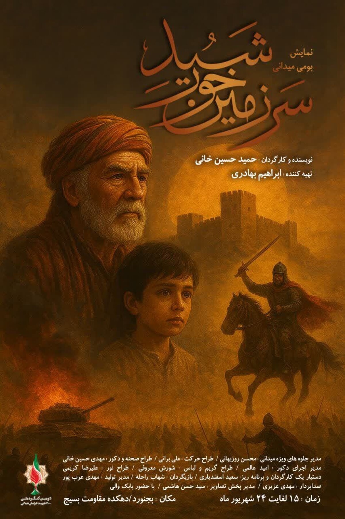 افتتاح ظرفیت ۷ هزار نفری نمایشی خراسانشمالی با «سرزمین خورشید»