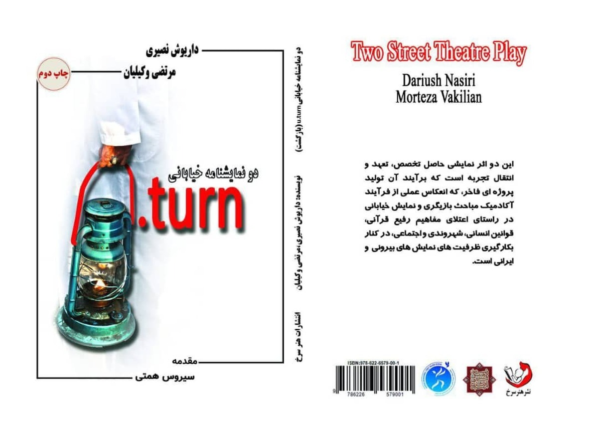 کتاب دو نمایشنامه خیابانی u.turn (بازگشت) به چاپ دوم رسید