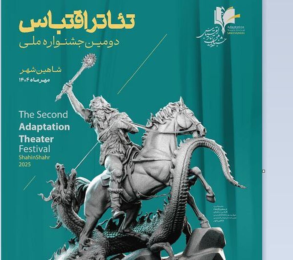 آثار مرحله نهایی نمایش‌های صحنه و فضای باز جشنواره ملی تئاتر اقتباس معرفی شدند