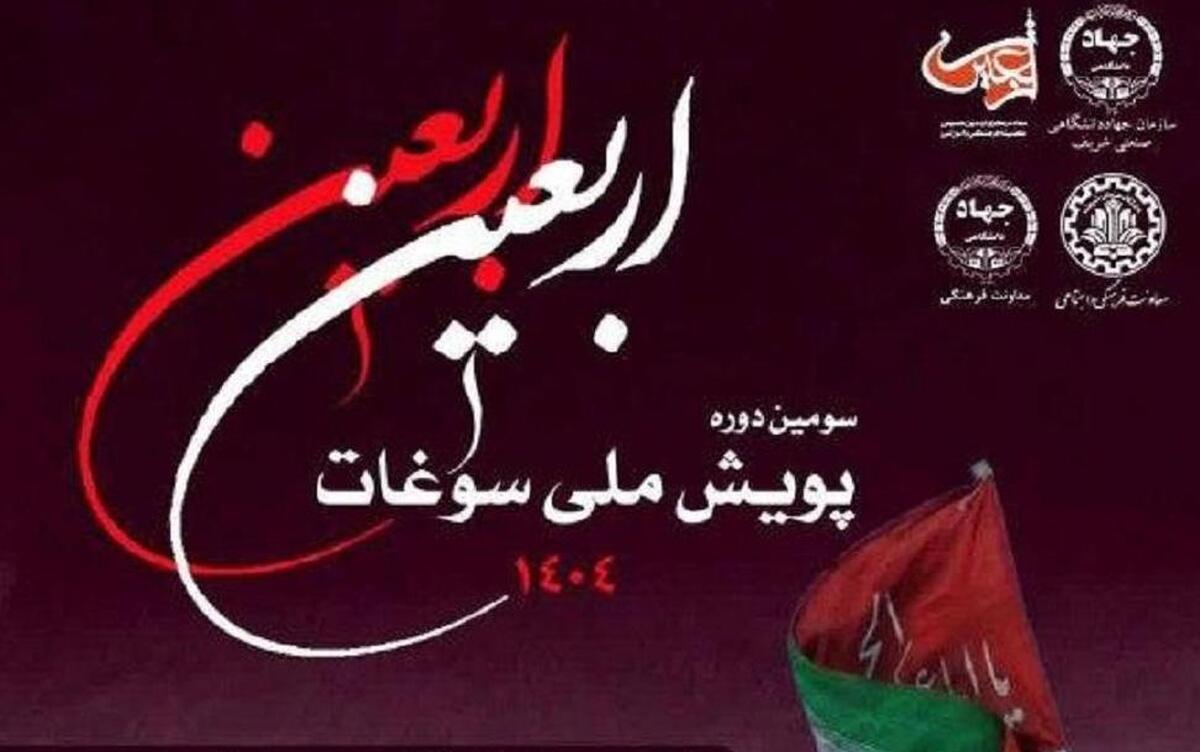 ارسال ۳ هزار اثر به سومین پویش ملی سوغات اربعین