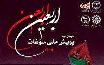 ارسال ۳ هزار اثر به سومین پویش ملی سوغات اربعین