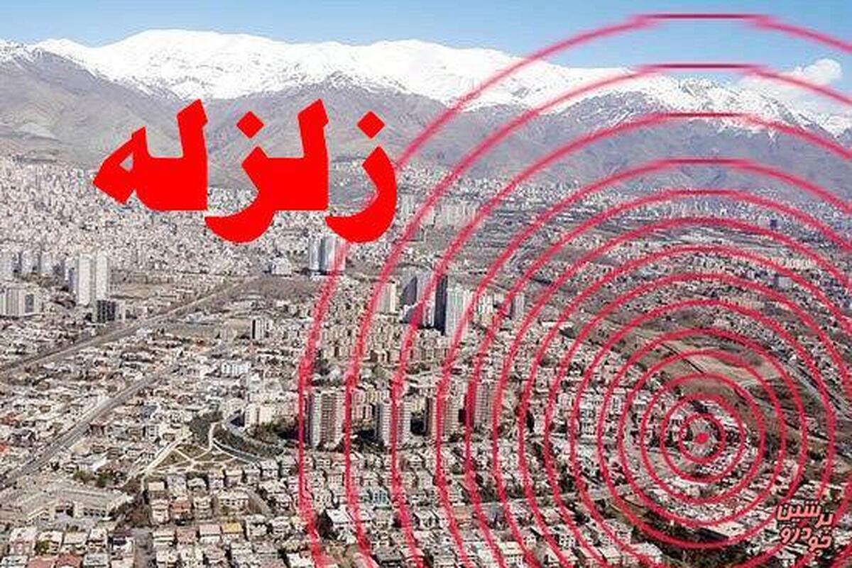 زلزله ۴.۷ ریشتری در استان فارس