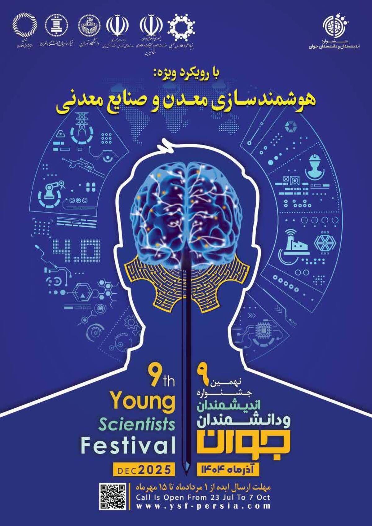 فراخوان نهمین جشنواره اندیشمندان و دانشمندان جوان