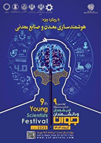 فراخوان نهمین جشنواره اندیشمندان و دانشمندان جوان