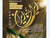 پویش ملی «ایران برای ایران» فراخوان داد