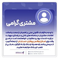 ضرورت اصلاح نواقص پروفایل حساب مشتریان