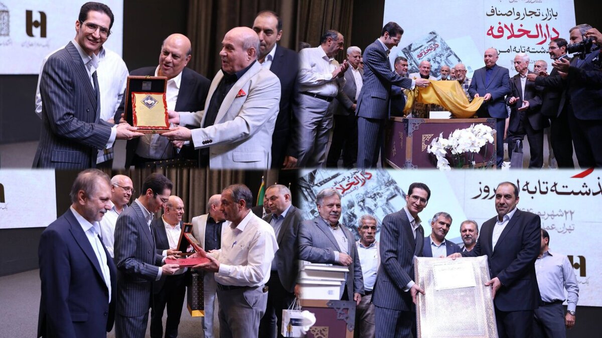 رونمایی از کتاب «بازار، تجار و اصناف دارالخلافه از گذشته تا به امروز»