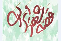 «قصه شهر ایران»؛ روایت هنری نبرد ۱۲ روزه