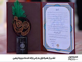 تقدیر از همراه اول به پاس ارائه خدمات ویژه اربعین