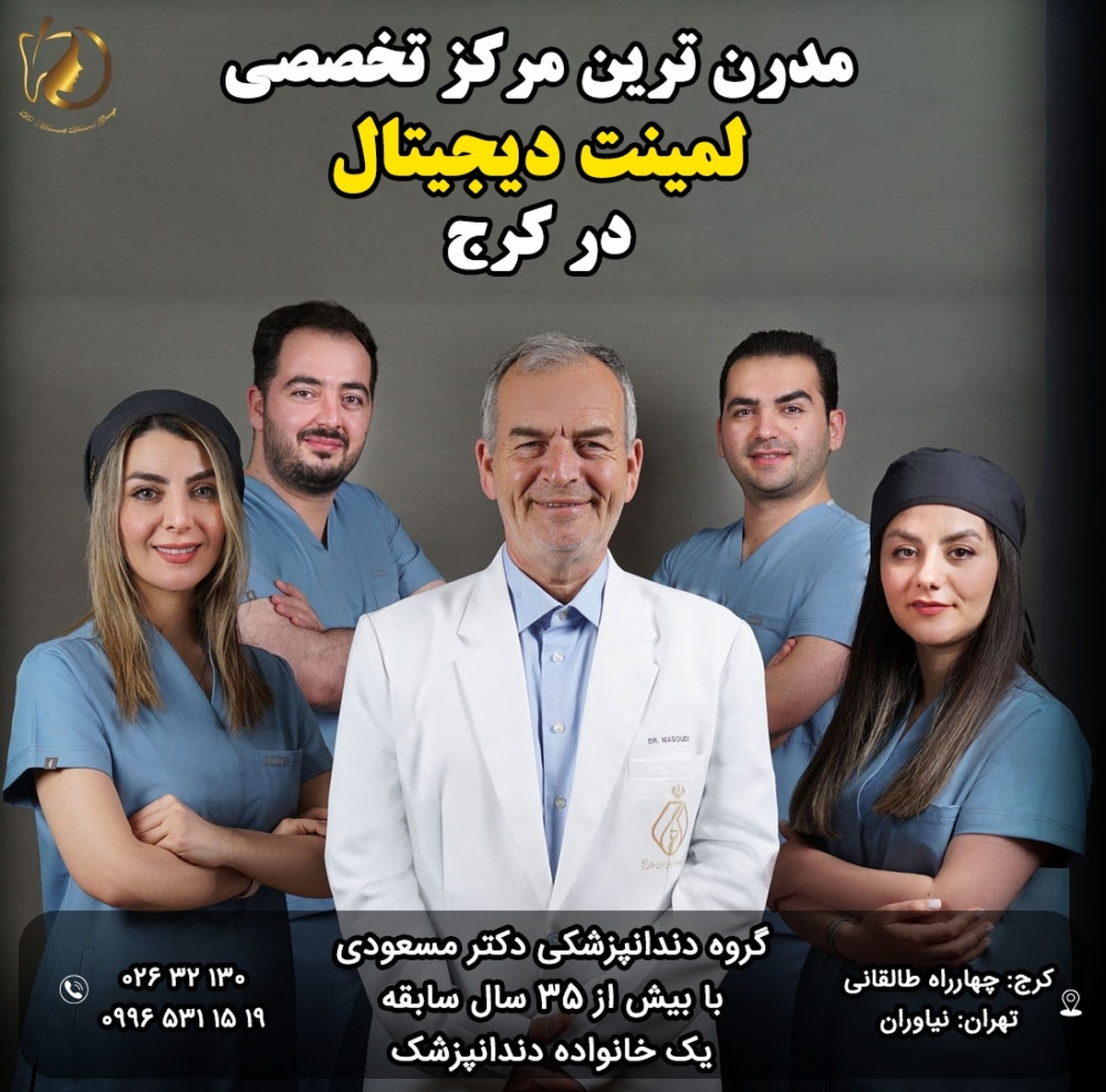 لمینت دندان در کرج و تهران
