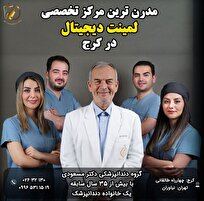  لمینت دندان در کرج و تهران