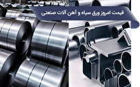 قیمت امروز ورق سیاه و آهن آلات صنعتی