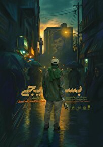 نمایشگاه آثار تجسمی و نقاشی‌های محمدرضا میری با موضوع قهرمانان ملی و جهانی برگزار می‌شود