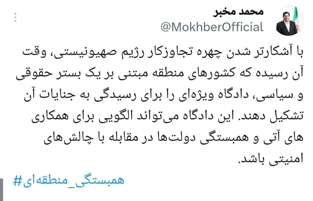 مخبر: کشورهای منطقه دادگاهی برای جنایات اسرائیل تشکیل دهند مخبر: کشورهای منطقه دادگاهی برای جنایات اسرائیل تشکیل دهند