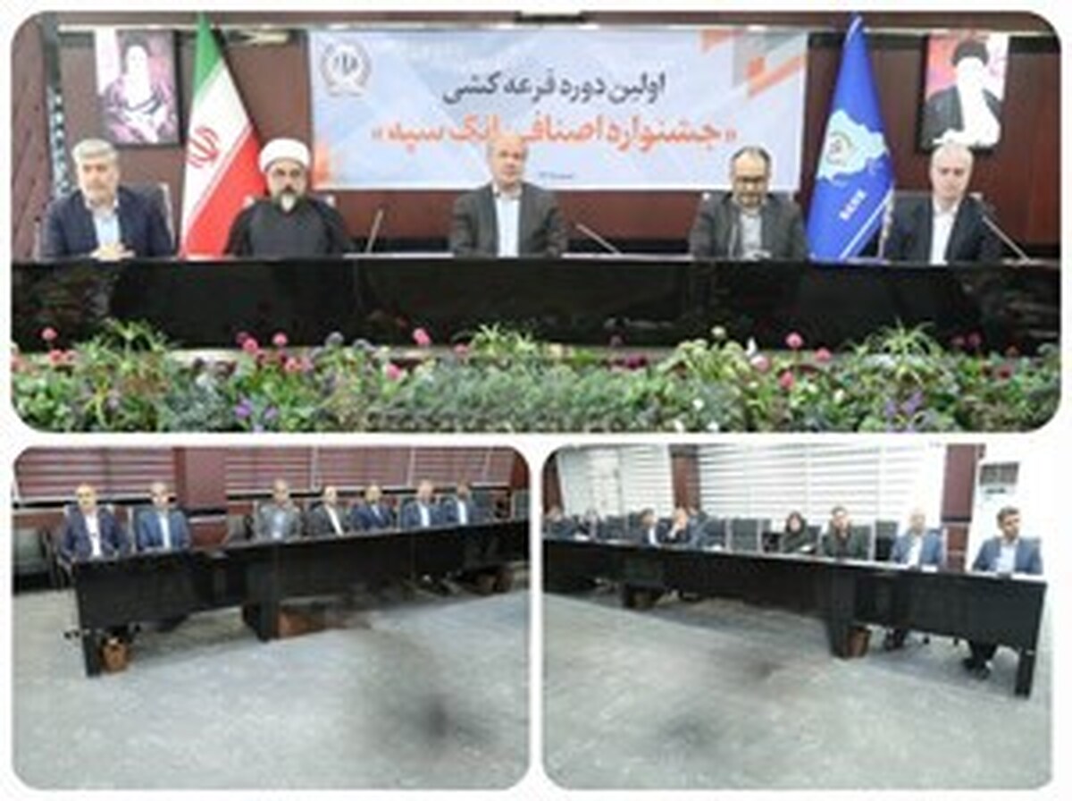 برگزاری مراسم قرعهکشی نخستین جشنواره اصناف در بانک سپه