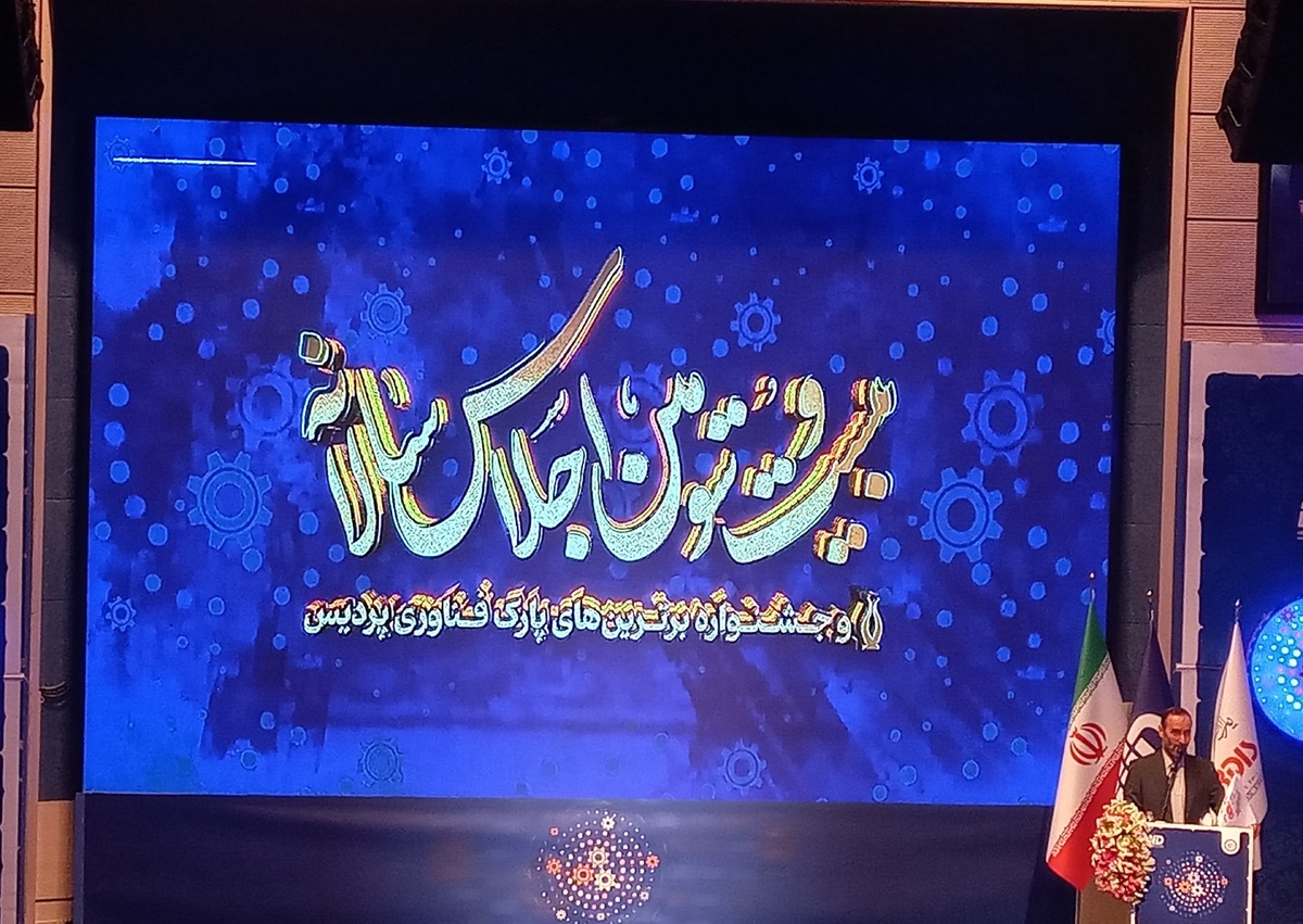 انجمن فناوران منطقه بین‌المللی نوآوری در پارک‌ پردیس تشکیل خواهد شد
