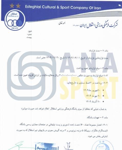 افشای مبلغ دریافتی استقلال از دو اسپانسر جدید خود+عکس