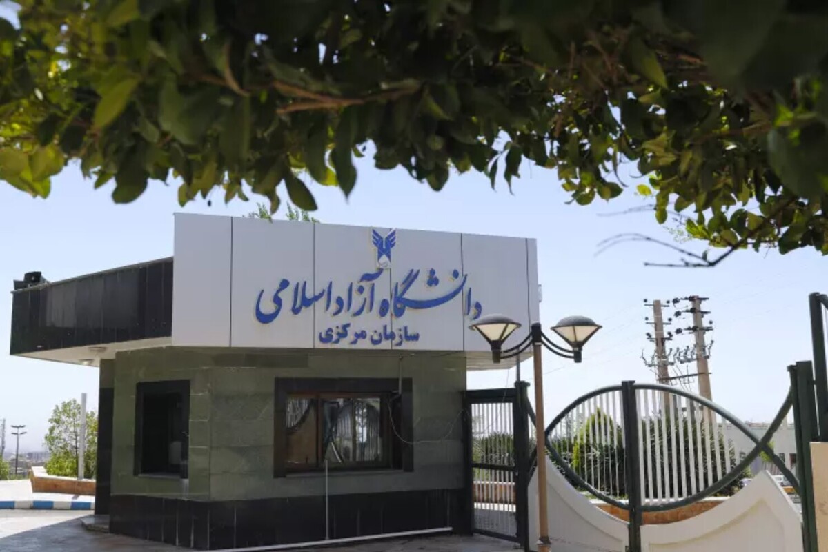 برنامه زمان‌بندی حذف و اضافه نیمسال اول دانشگاه آزاد اسلامی اعلام شد