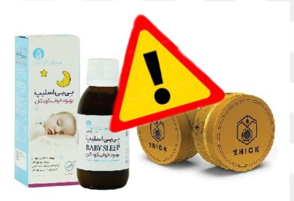 فراخوان فوری جمعآوری دو فرآورده غیرمجاز از بازار دارویی کشور
