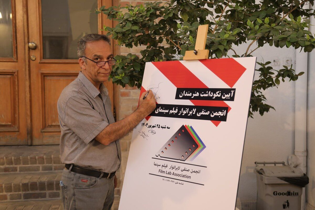 تقدیر از حافظان میراث هنر هفتم در خانه سینما  هنرمندان لابراتوار سربازان گمنام سینما هستند