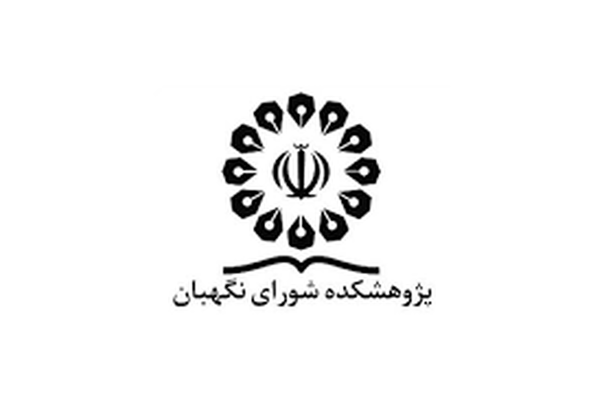 حضور انتشارات پژوهشکده شورای نگهبان در نمایشگاه کتاب بغداد
