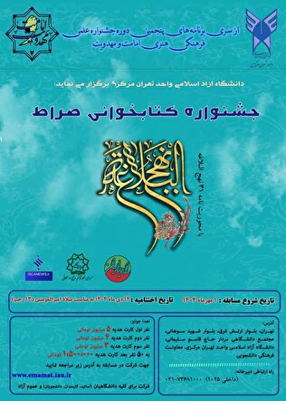 آغاز جشنواره فرهنگی کتابخوانی صراط با محوریت نامه ۳۱ نهج‌البلاغه از مهرماه ۱۴۰۴