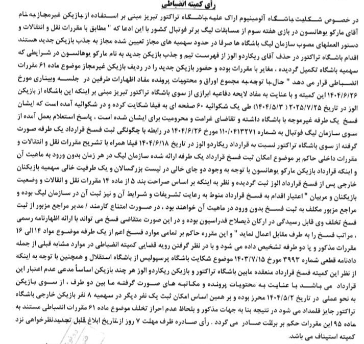 شکایت آلومینیوم از تراکتور برای یوهانسن رد شد