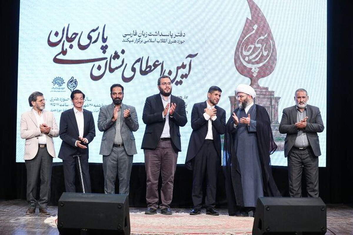 نشان «پارسی جان» به سیدمحمد مناجاتی اعطا شد  مجالی برای پرداختن به زبان فارسی