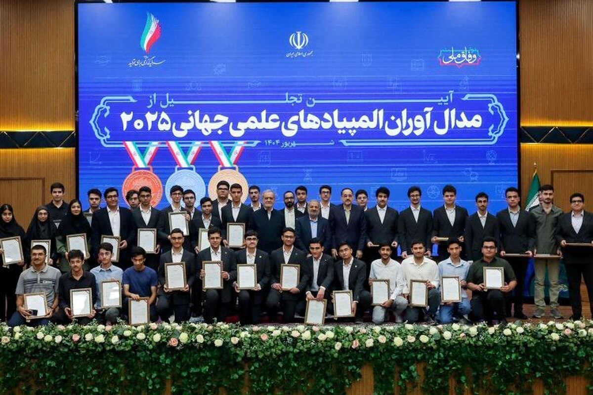 آیین تجلیل از مدال‌آوران المپیادهای علمی جهانی با حضور پزشکیان