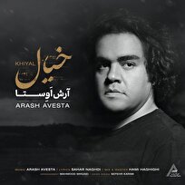 انتشار قطعه «خیال» از آرش اوستا+صوت