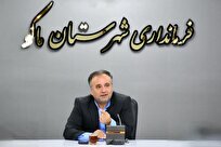 بهره‌برداری بیش از  ۳۰ پروژه عمرانی و خدماتی در ماکو